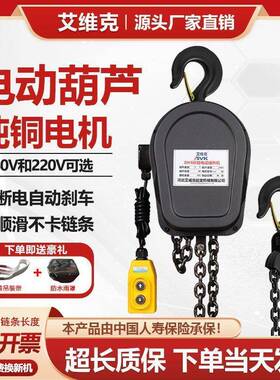 环链电动葫380工/220V起重电葫芦OUS家用业吊机5提升芦机1吨2吨吨