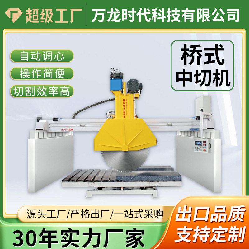 红外线桥式重型石料中切机