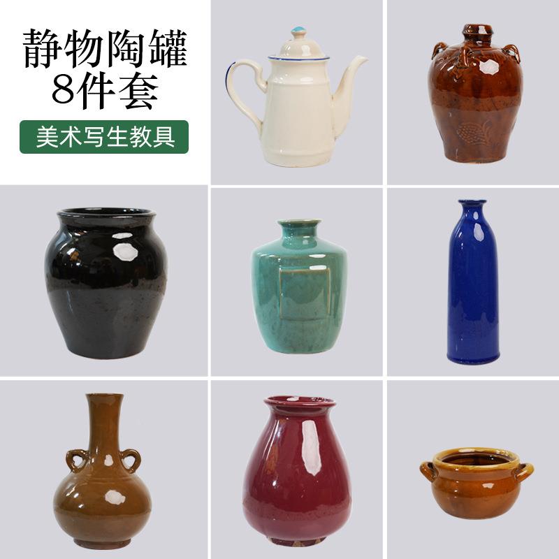 素描静美物瓷DHN陶罐彩陶绘画教具写生绘画美术写生色彩术静物教