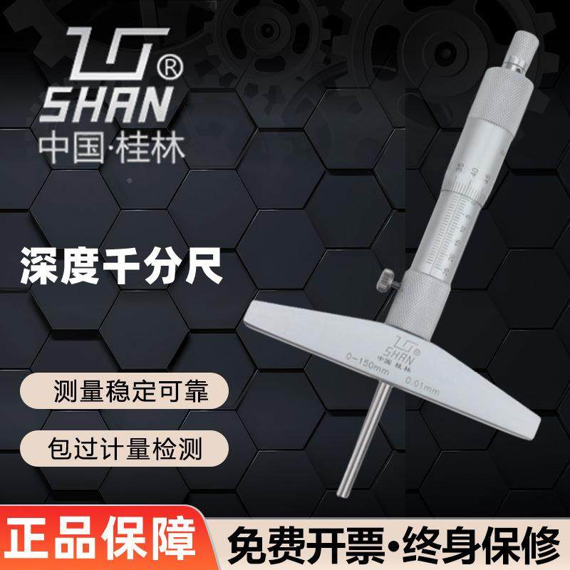 ll桂尺林深度千分0LJF-25-50-0100-150mm圆头深度尺0.1mm高精