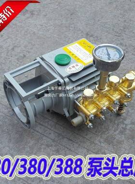 猫203880黑388型高压洗机配清件洗车机泵72073头洗车泵高泵头紫光