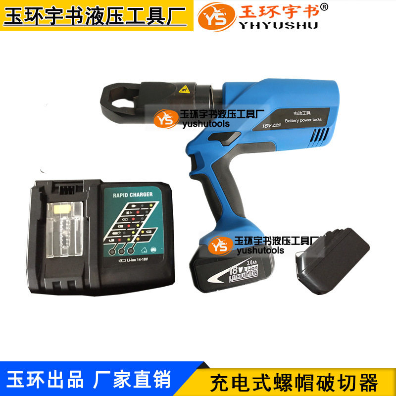 玉环充电式小型螺母破切器