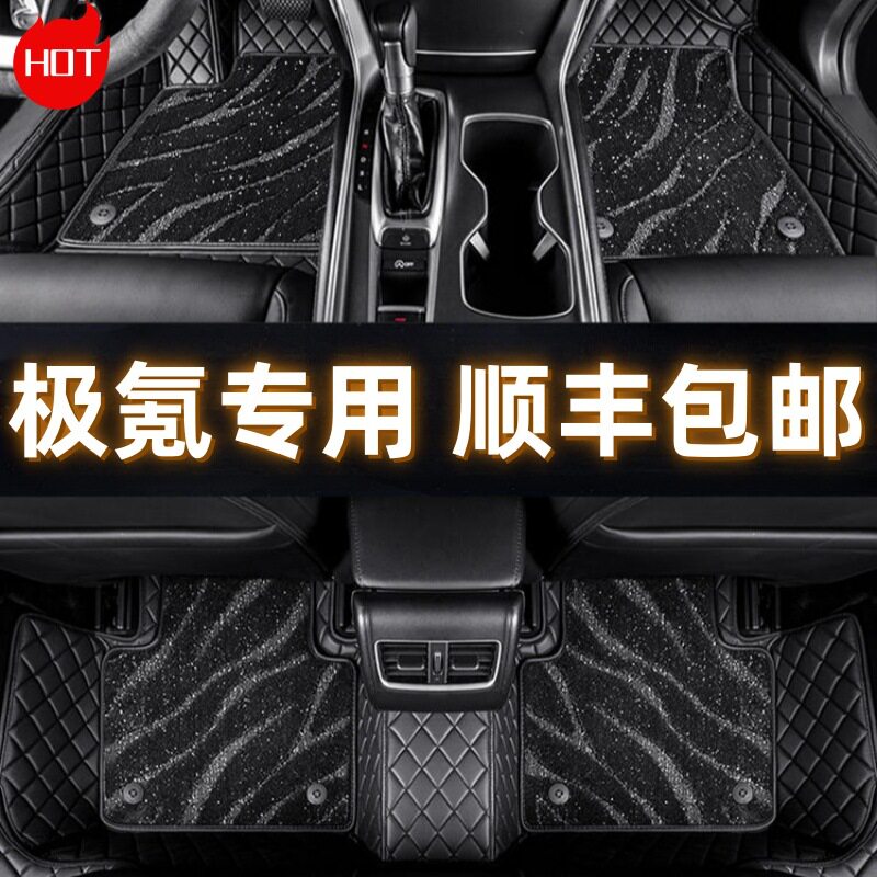 极氪001/009专用全包围脚垫