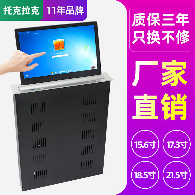 托克拉克超薄液晶显示屏升降器电动隐藏媒体无纸化会议室升降桌