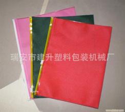 无纺布拉链制袋机高效省力