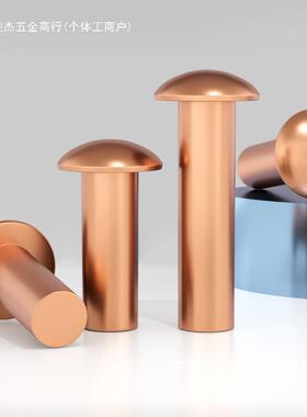 紫铜铆钉实心圆头铆钉.M152M2帽.VSS5M4M5M6M8紫铜半圆毛钉元铜M