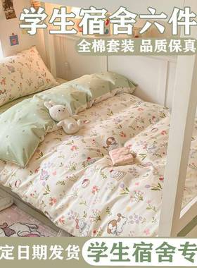 Q全棉学生宿舍床用品全套四单Y人床三上P2CjZ2Kw件套纯棉床单子被