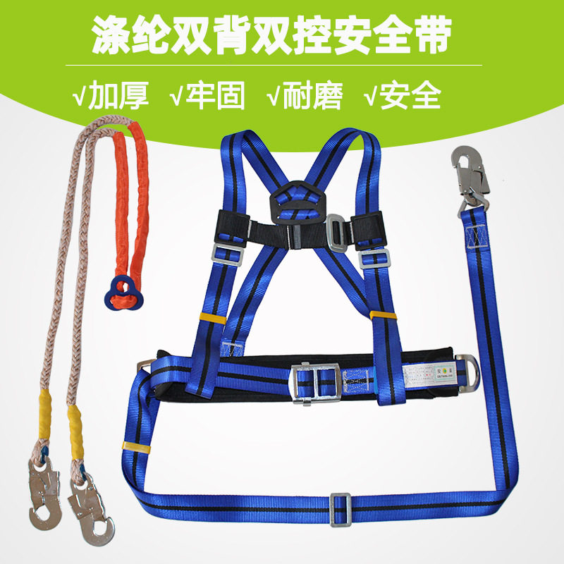 涤纶双背双控高空作业保险带