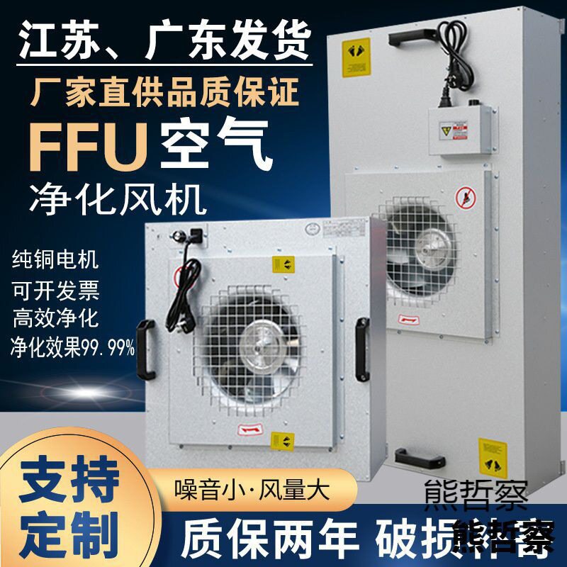 FFU工业空气净化器无尘车间