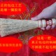 扫面粉刷锅用 锅刷子厨房用刷吹炊帚高粱苗子植物手工神器 老式