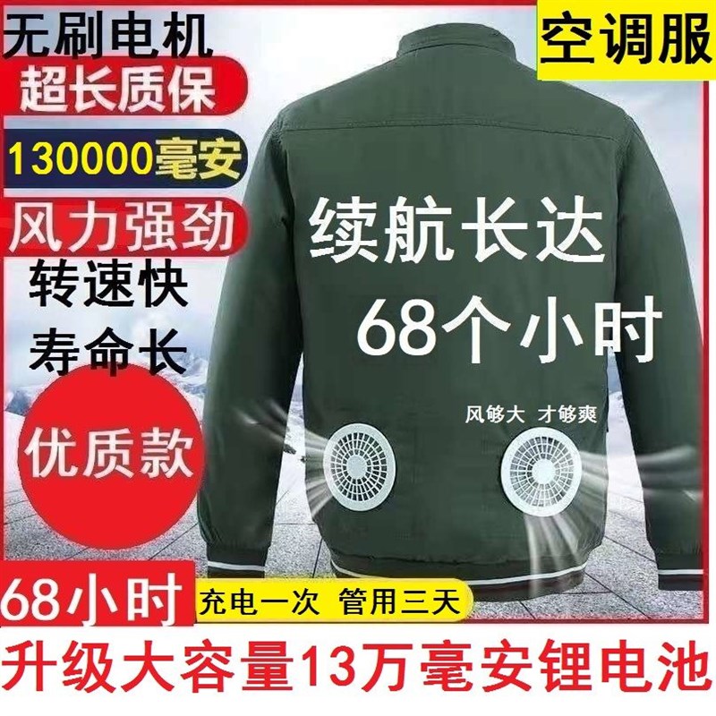 夏季空调衣服2024新款带风扇工作服空调衣制冷降温充电男劳保上衣