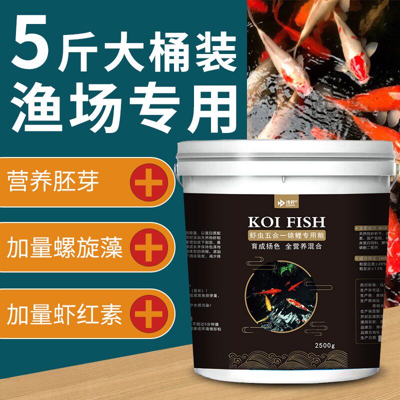 锦鲤饲料鱼食虫虾干螺旋藻增色增体蝴蝶鲤金鱼大桶专用粮10斤大桶