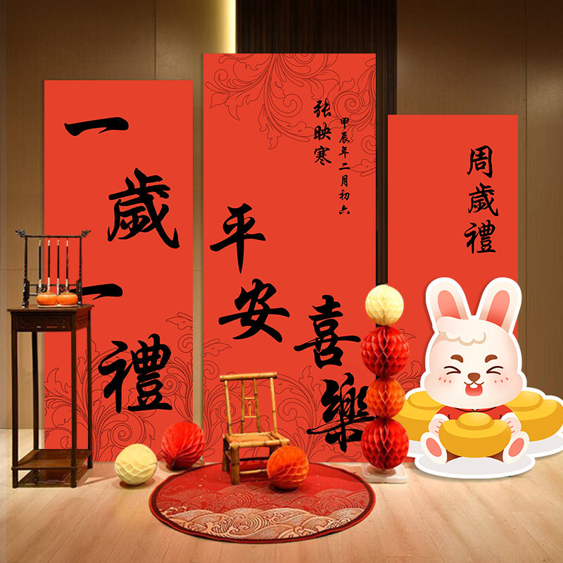 抓周礼道具用品兔宝宝一周岁生日宴kt板定制装饰场景布置背景墙,节庆用品/礼品,装扮布置套餐,淘宝优惠券,粉丝福利购,淘宝优惠卷