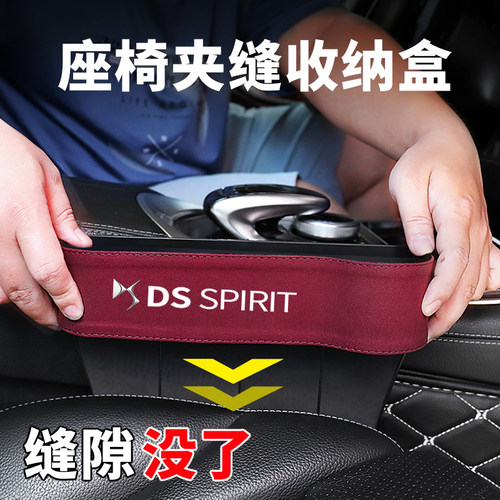 雪铁龙DS9 DS5 DS6 DS4 DS7座椅缝隙收纳储物盒防漏中控内饰改装