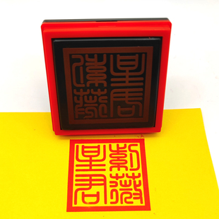 紫薇星君印中天紫薇大帝光敏自出油大堂印章定制