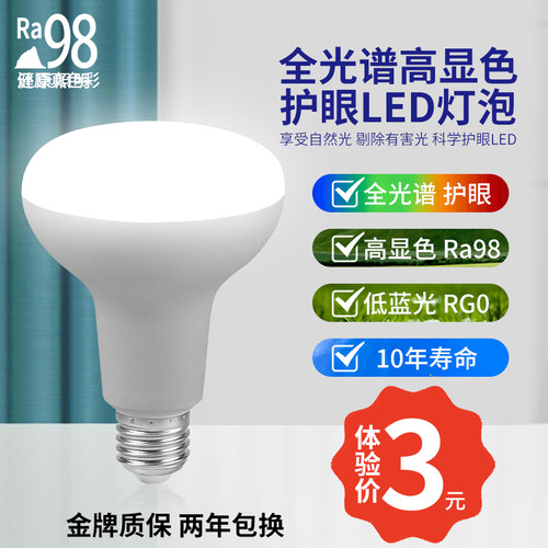 全光谱无频闪台灯用e27照明蘑菇led护眼灯泡高显色Ra98加长阅读灯