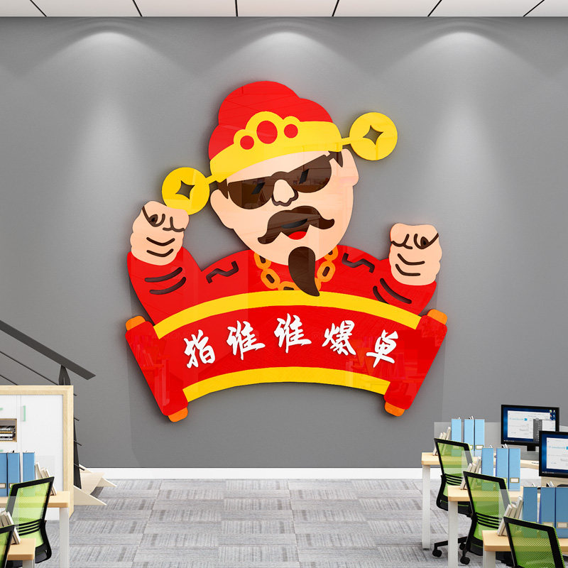 办公室墙面装饰电商公司企业销售部文化墙布置搞笑创意爆单墙贴3d,家居饰品,文化墙贴,淘宝优惠券,粉丝福利购,淘宝优惠卷
