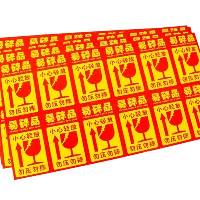 印刷发货勿摔易碎标签贴标签标签贴电脑贴纸纸箱物流小心轻放大号