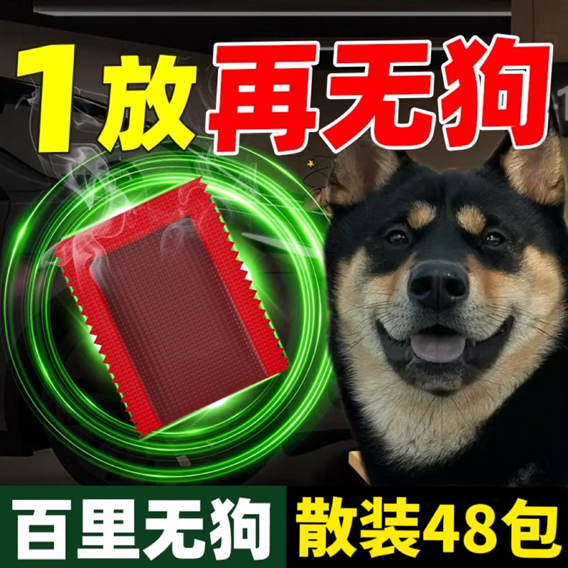 驱狗香精包专用药汽车轮胎防狗尿喷剂驱狗器神器长效室外防狗乱咬