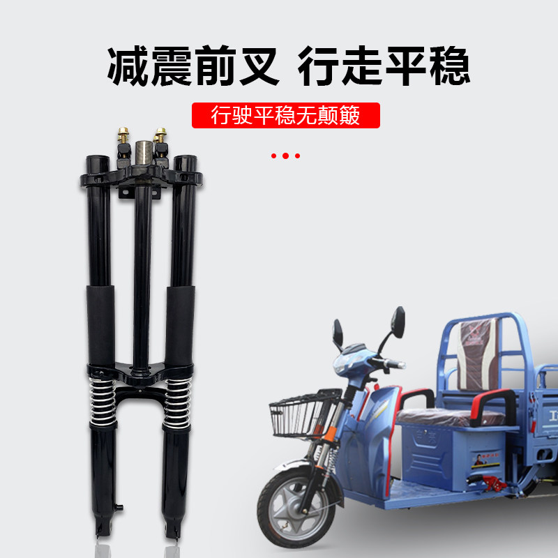 电动三轮车前避震器前叉总成双肩减震叉子液压带弹簧通用改装配件