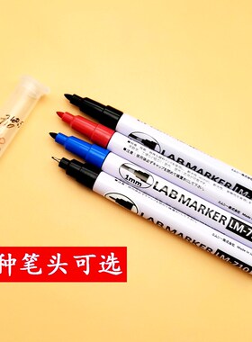 亚通防酒精记号笔LM710黑色油性不褪色细头耐低温-80实验室马克笔