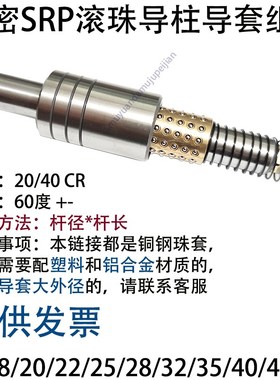 精密冲压模具SRP滚珠导柱导套 16 18 20 22 25 28 32 35 40 45 50