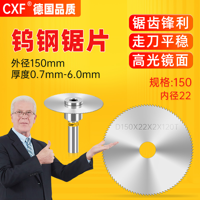整体硬质合金钨钢锯片外径150mm厚度0.7-6mm钢铝用锯片刀杆铣刀片