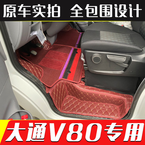 大通V80 V70全包围脚垫大通V90短轴长轴前排地垫商务车专用脚垫