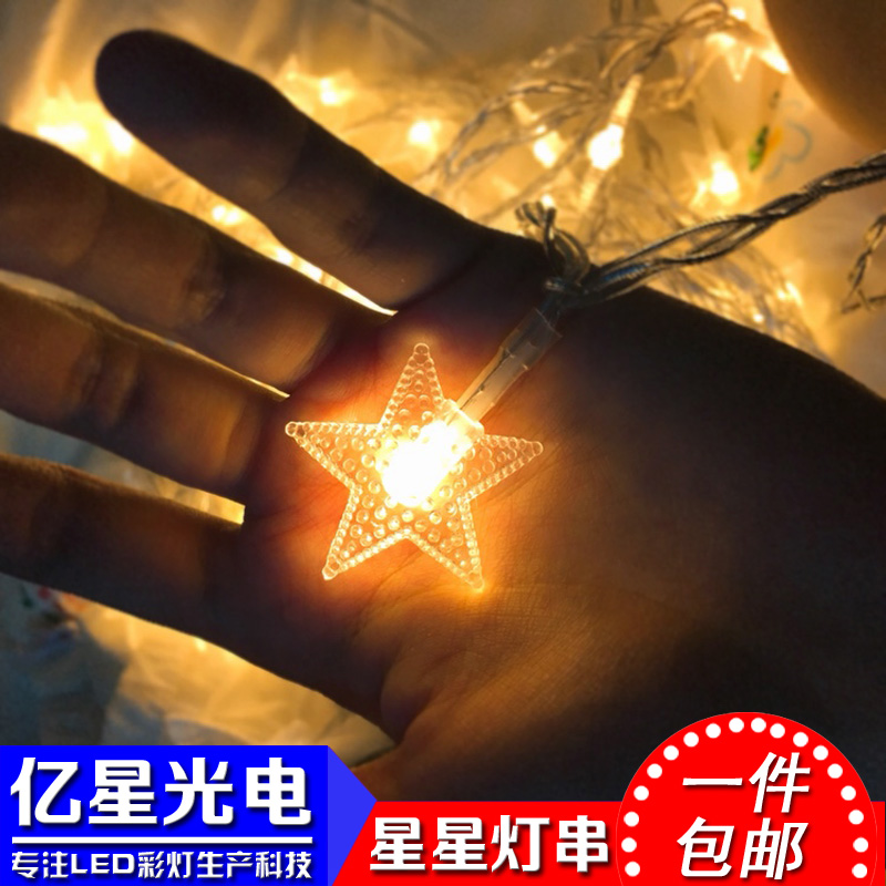 LED星星灯串彩灯闪灯串灯满天星房间卧室浪漫装饰灯宿舍寝室布置