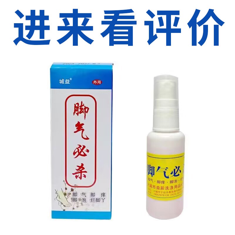 除臭剂汗脚臭脚鞋臭脚汗鞋去臭喷雾臭脚粉必久脚臭粉脚臭汗臭脚止