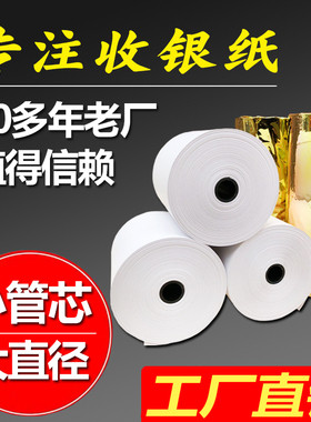 打印纸80x80热敏收银纸80x60热敏纸80x50超市厨房80mm小票机卷纸