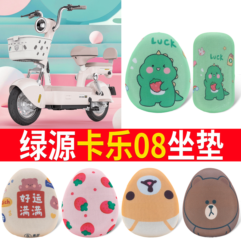 绿源卡乐08FBQ5电动车专用座套皮革防水防晒电动车坐垫套隔热透气