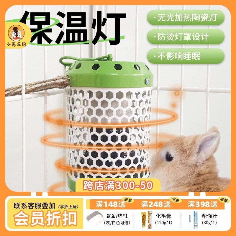 兔子保暖灯加热灯宠物鹦鹉芦丁鸡蜜袋鼯取暖器无光发热防咬防烫,宠物/宠物食品及用品,兔兔其他,淘宝优惠券,粉丝福利购,淘宝优惠卷