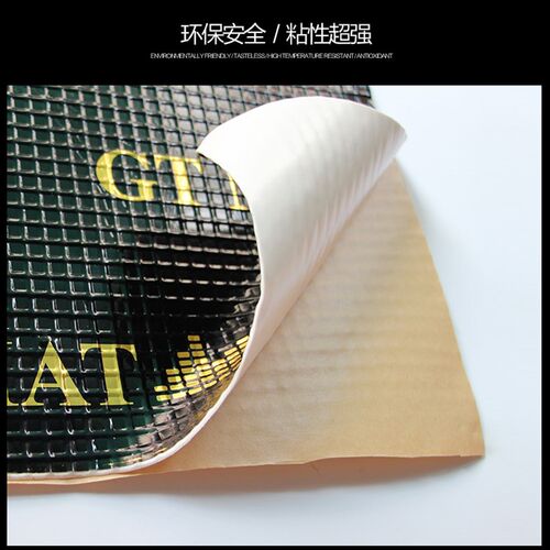 汽车隔音棉止震板丁基胶止震板全车门三合一  后备箱隔音双层材料