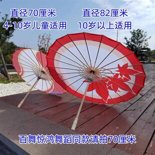 百舞惊鸿伞儿童国风少女祈雪灵祝道具拍照伞油纸古风公孙离cos伞