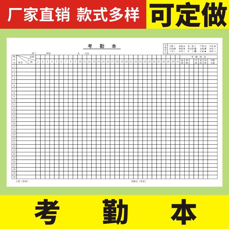 考勤本A3上午下午加班登记表出勤表财务用品员工签到本工资考核表,文具电教/文化用品/商务用品,手帐/日程本/计划本,淘宝优惠券,粉丝福利购,淘宝优惠卷