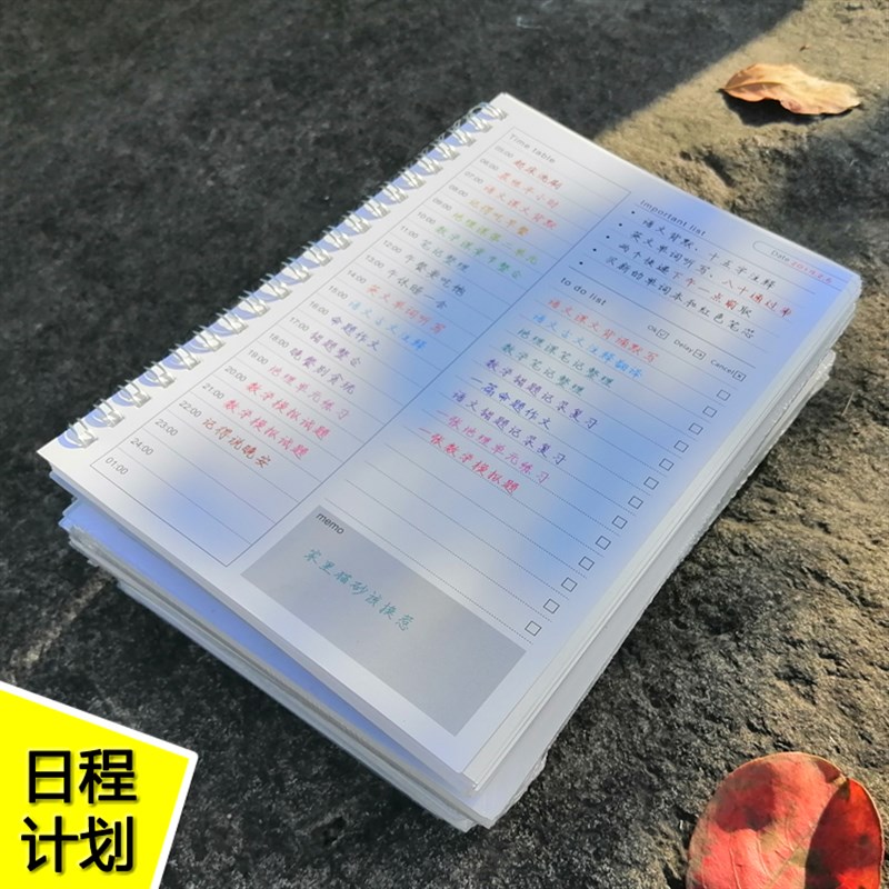 小时日程学习计划安排本子效率手册每日时间管表格本子线圈硬封面