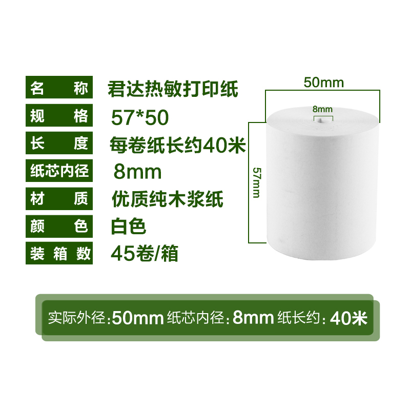 57x50无管芯收银纸58mm热敏纸超市收款机美团外卖超长打印纸包邮