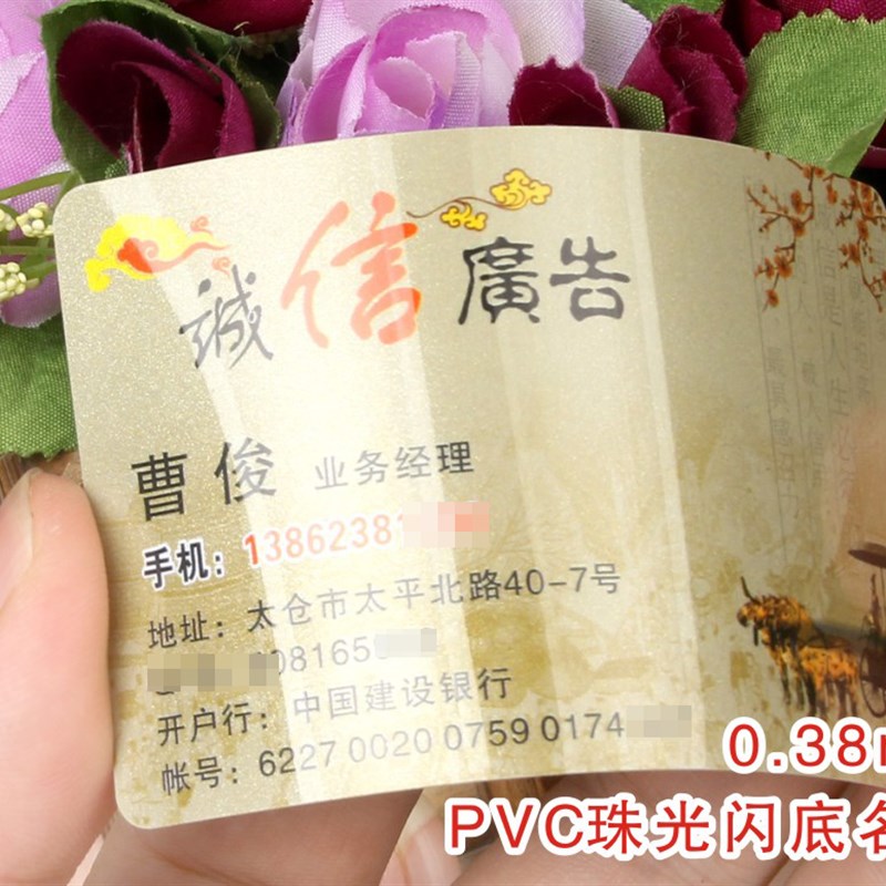 PVC双面/高档名片/闪底闪金银/不透明珠光/哑面闪底/光面珠光名片图片