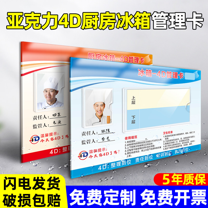 亚克力4d厨房管理标识牌冰箱管理卡餐厅饭店中后厨负责人标签贴冰图片