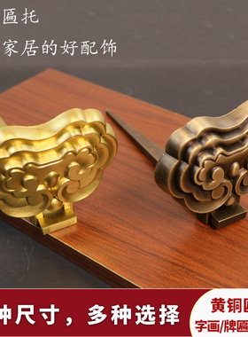 挂钩装饰画钩纯黄铜中式底托画钩扁托牌匾铜托国画字书画托架挂钉