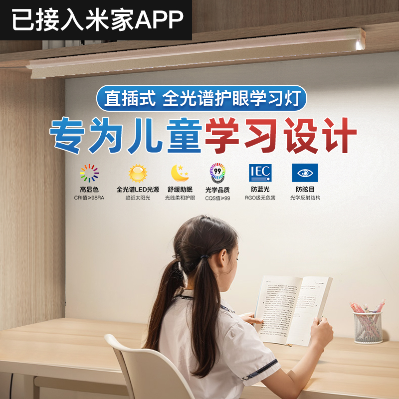 直插式书桌灯管米吊柜长条形学习专用家用护眼全光谱智能磁吸粘贴