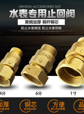 铜水表伸缩止回阀内外丝活接表前阀管道防自转空转倒流单向止逆阀