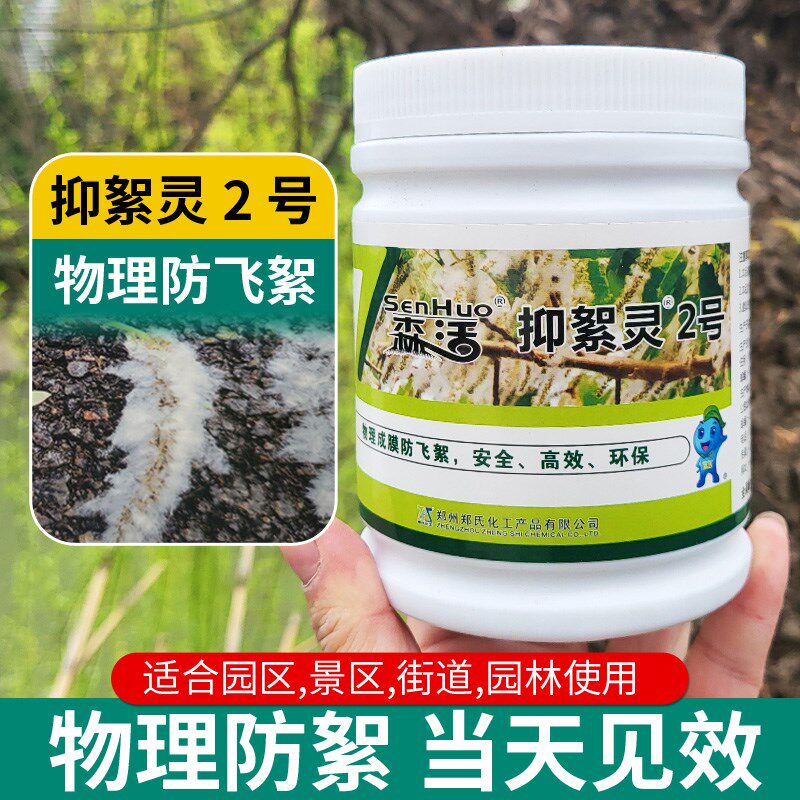 抑絮灵物理成膜柳絮抑制剂柳絮药柳絮净柳树柳絮抑制杨树抑制开花