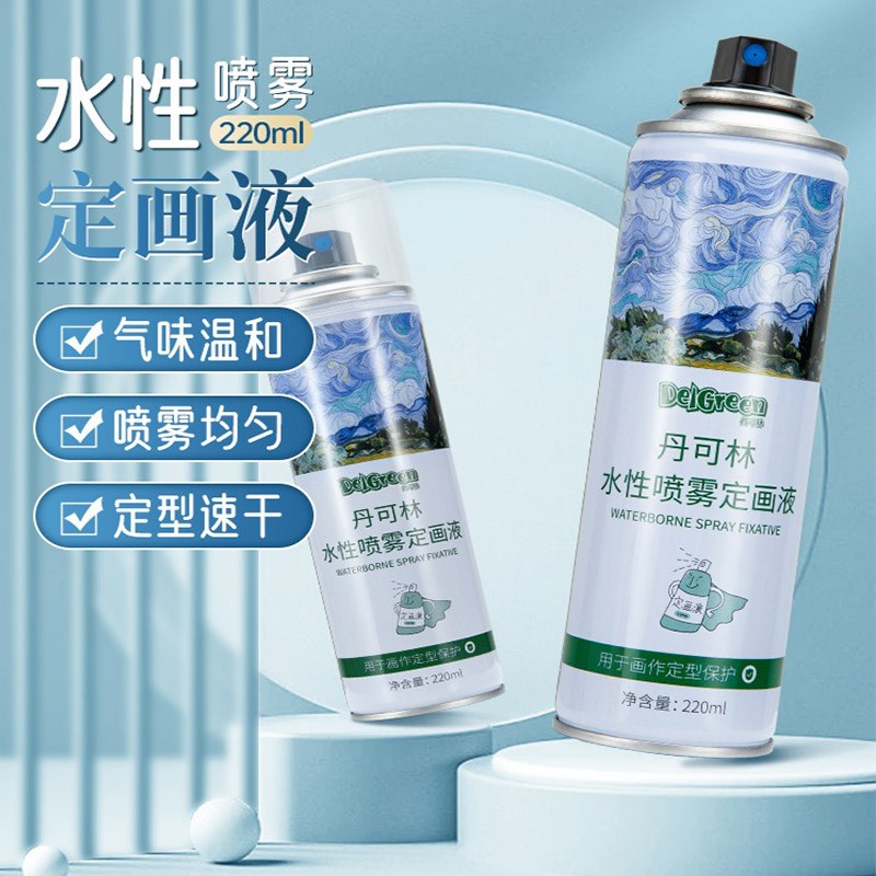 丹可林油画棒定画液喷雾水性丙烯颜料色粉画马克笔油画素描定画液