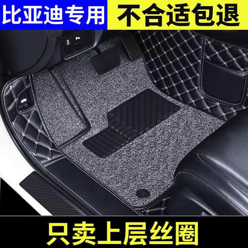 比亚迪秦plus汉海豚宋唐元海鸥护卫舰驱逐舰专用上层丝圈汽车脚垫