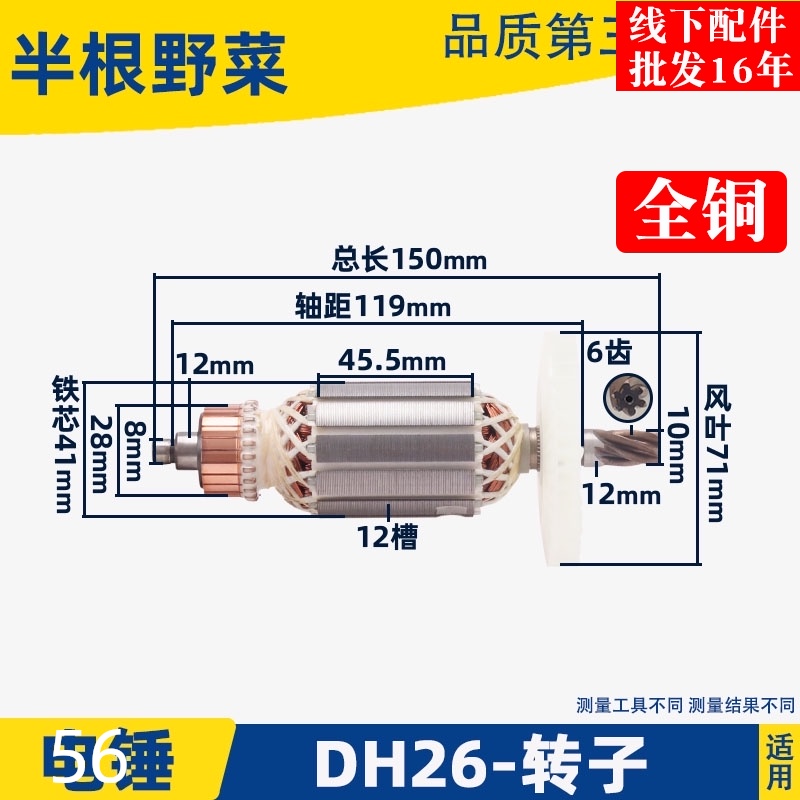 适用老款26电锤26单用双用电锤转子DH26电锤转子6齿冲击钻配件
