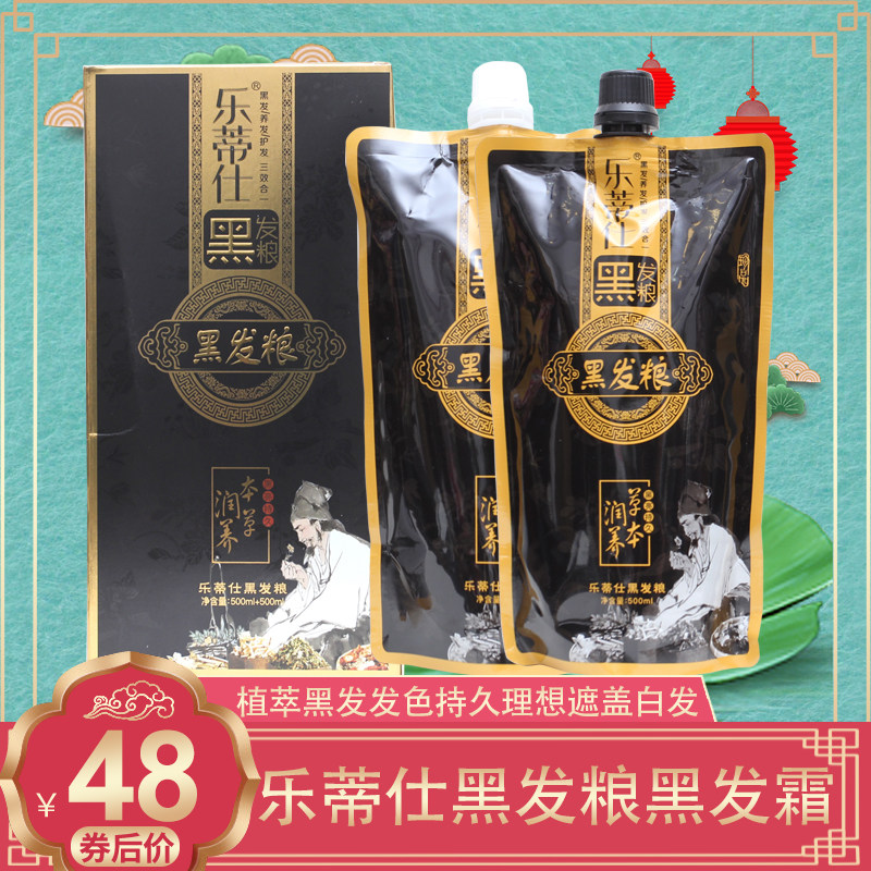乐蒂仕黑杂粮黑发霜自然黑色男士女士染发膏植物染发剂清水焗油膏,美发护发/假发,盖白,淘宝优惠券,粉丝福利购,淘宝优惠卷