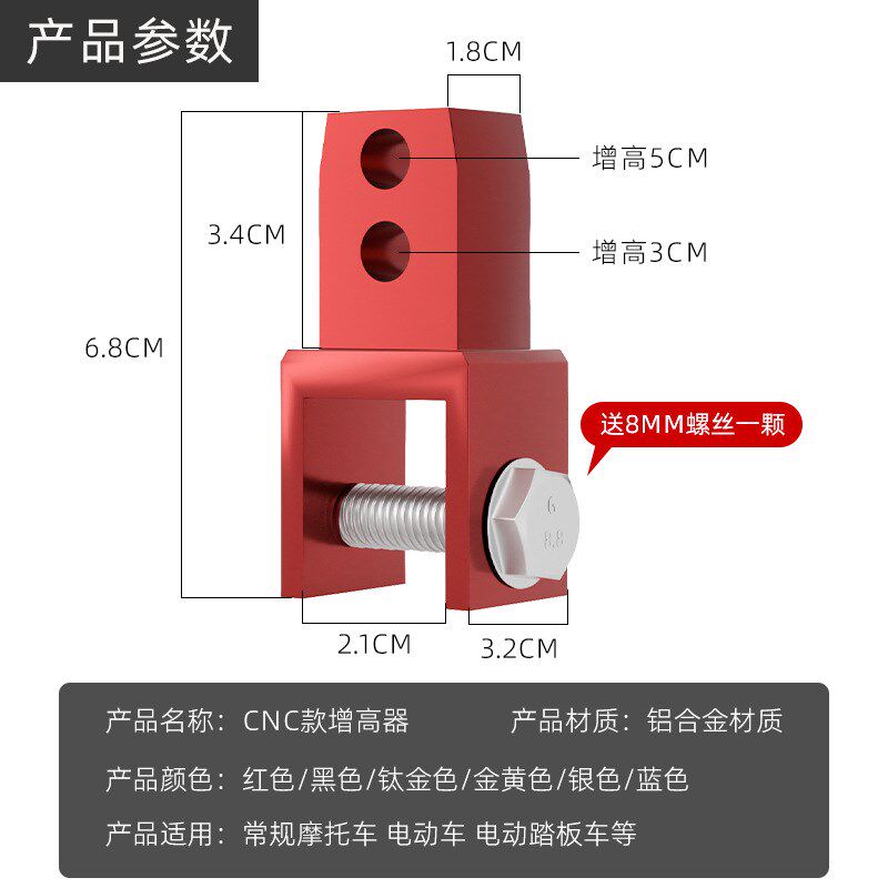 后减震加高器铝合金改装配件电动车避震座垫升高器摩托车增高器