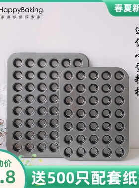 喜之焙48连迷你蛋糕模具小纸杯马芬小蛋糕烤盘杯子戚风模具烤箱用